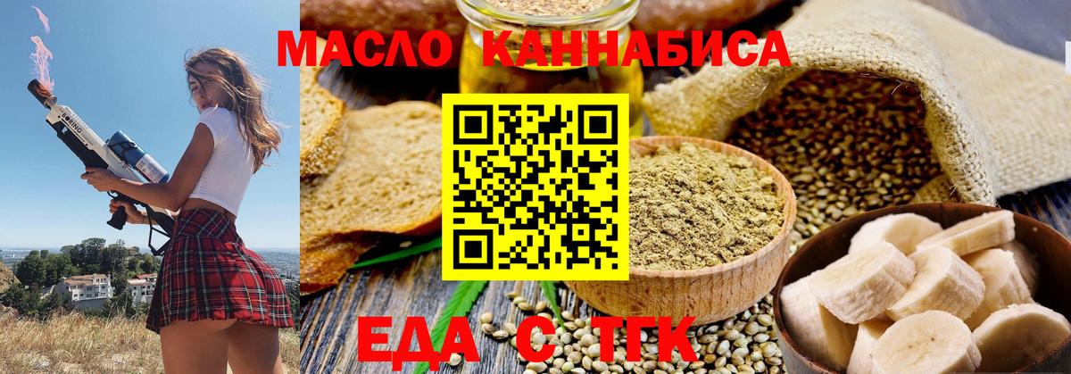Еда ТГК конопля  Вход с VPN  Кореновск 