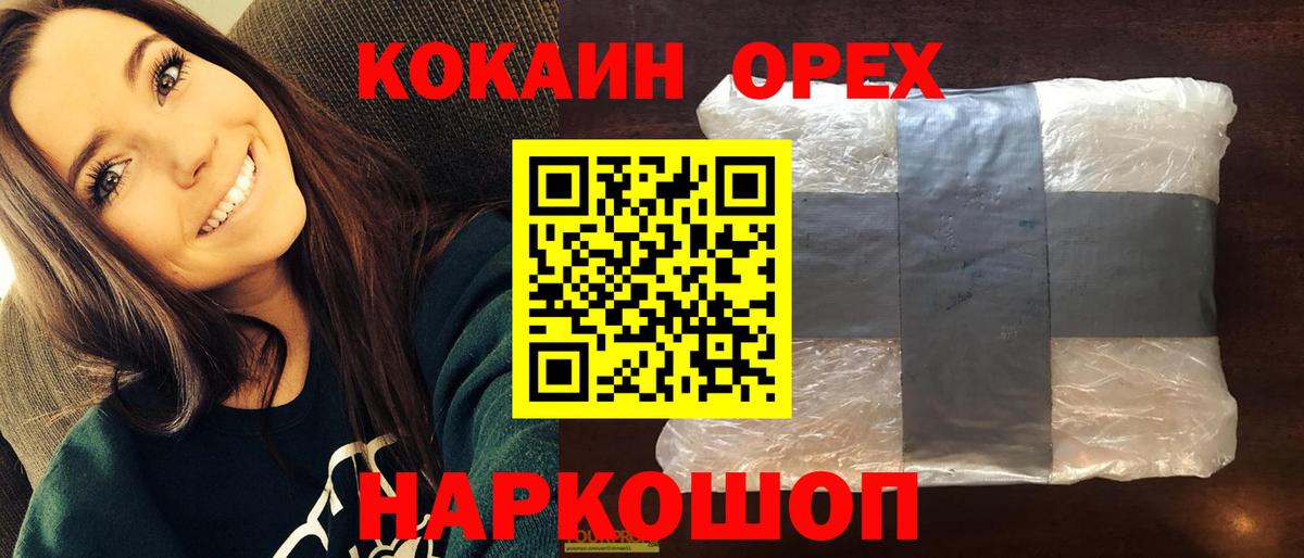 Кореновск  Кокаин 98%  COCAIN 99%  Вход с VPN 