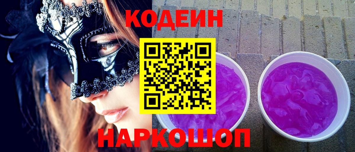 Кодеиновый сироп Lean напиток Lean (лин) Кореновск