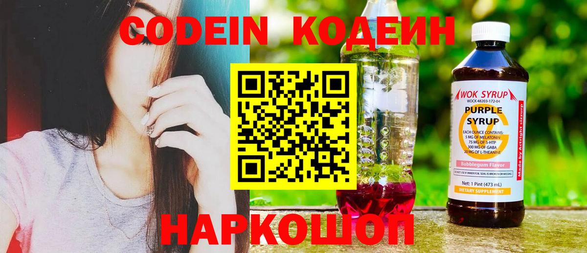 Кодеиновый сироп Lean напиток Lean (лин)  Вход с VPN  Codein напиток Lean (лин)  Кореновск 