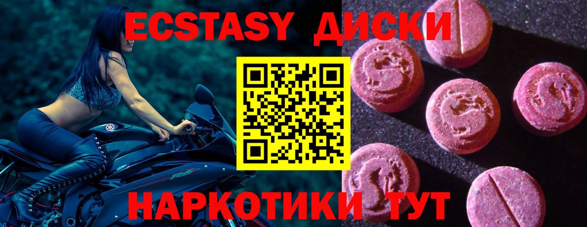 Ecstasy XTC  Экстази  Кореновск  Вход с VPN 