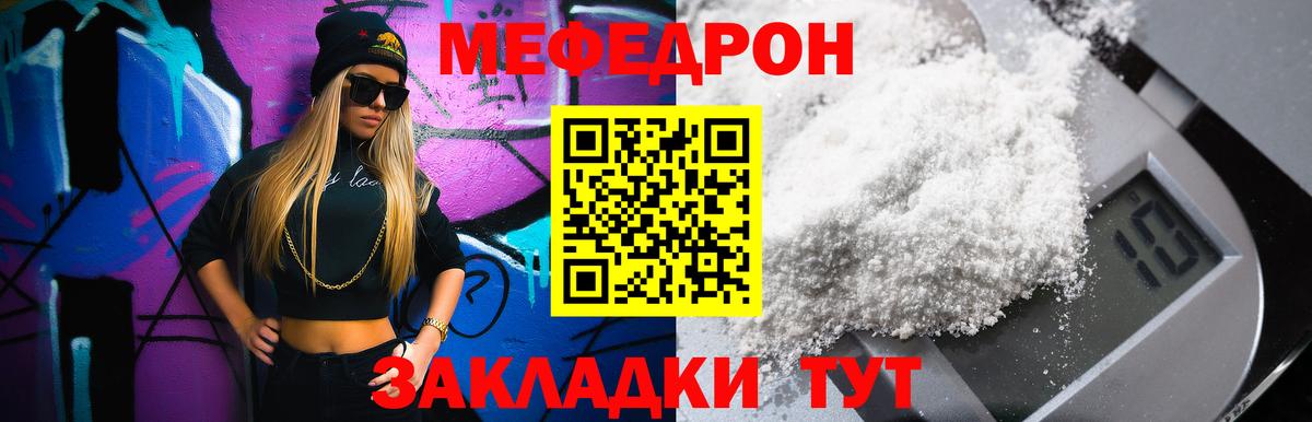 Меф mephedrone  МЯУ-МЯУ  Мефедрон  Кореновск  Вход с VPN 