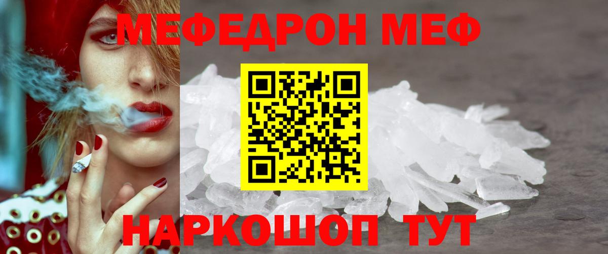 Меф мяу мяу  Кореновск