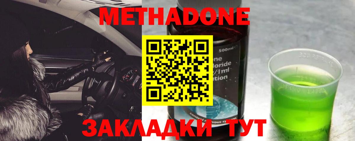 МЕТАДОН мёд  Вход с VPN  Кореновск 