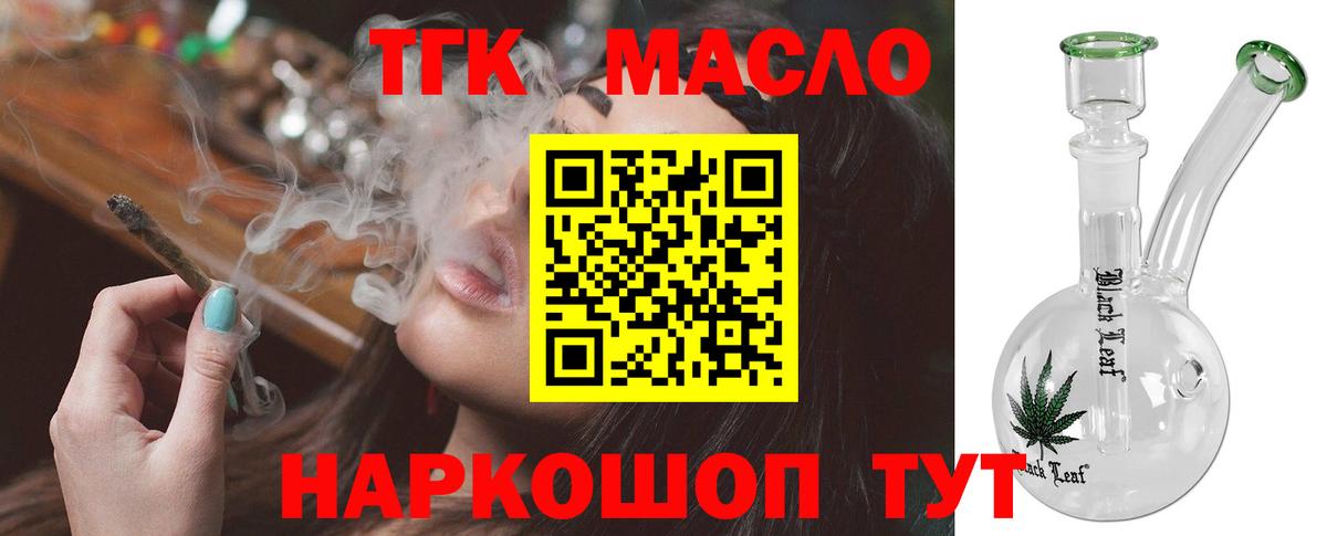 ТГК гашишное масло  Вход с VPN  Кореновск 
